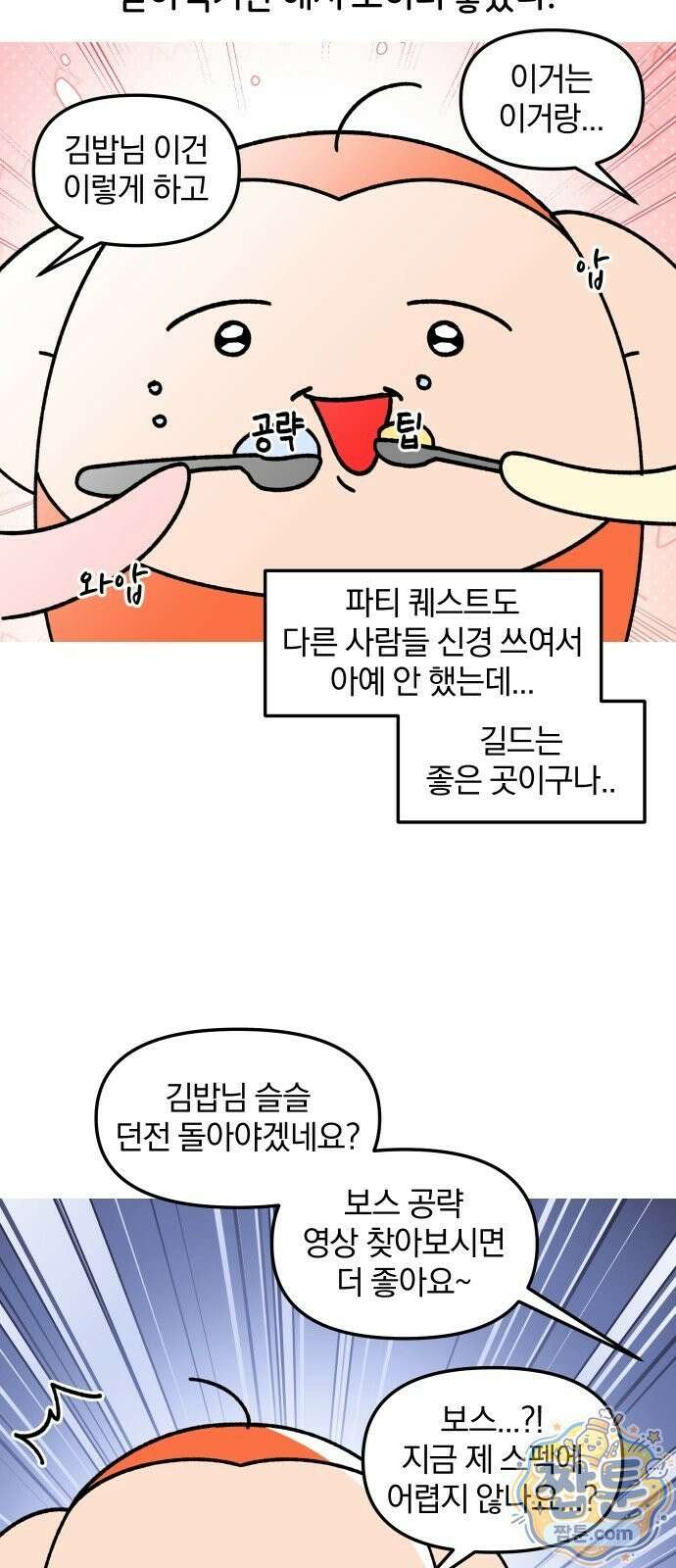 오늘은 뭐하고 놀까? 오늘은 뭐하고 놀까? 70화 11
