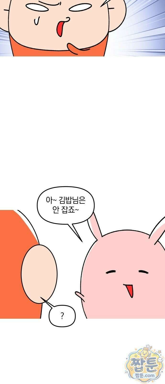 오늘은 뭐하고 놀까? 오늘은 뭐하고 놀까? 70화 12