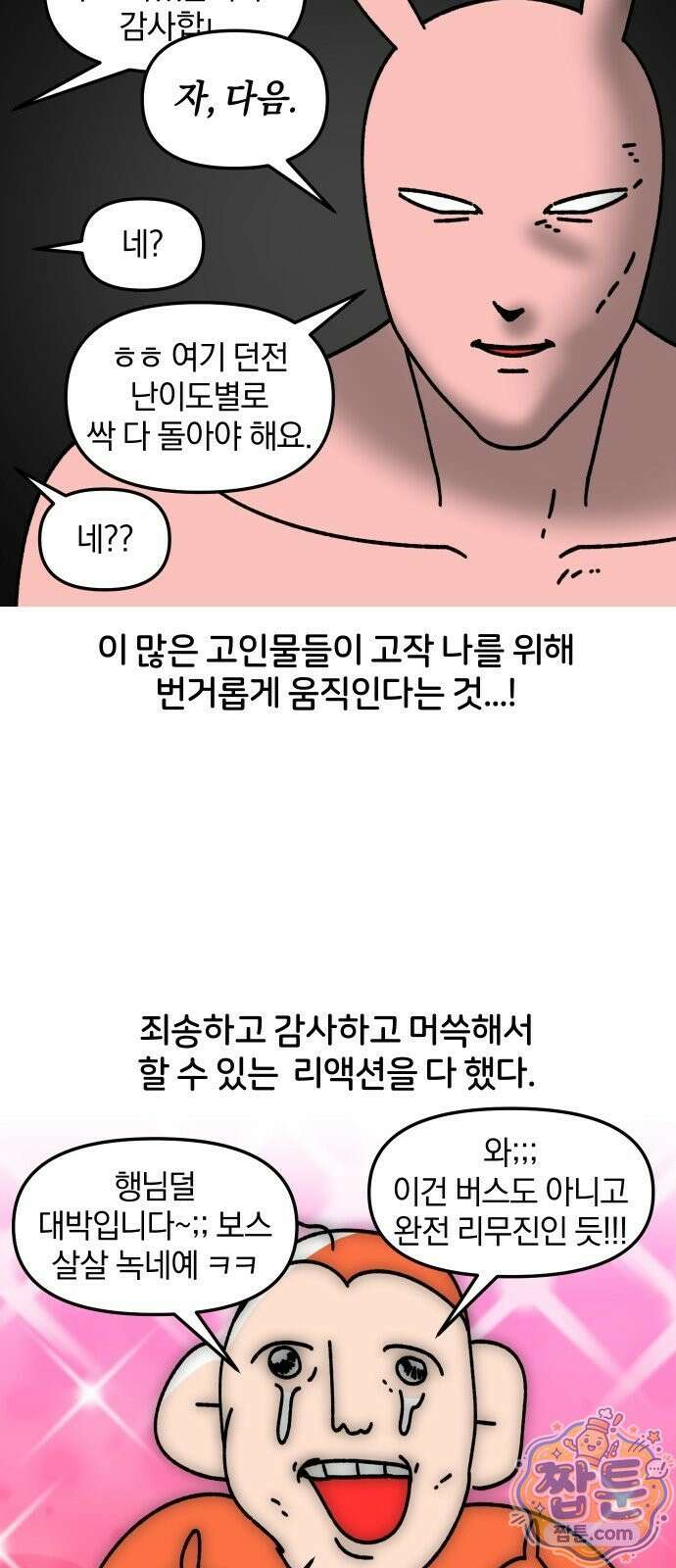 오늘은 뭐하고 놀까? 오늘은 뭐하고 놀까? 70화 14