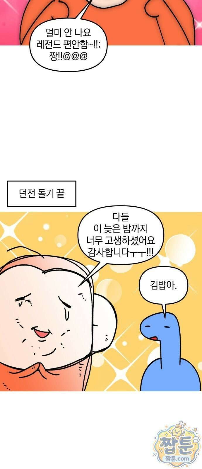 오늘은 뭐하고 놀까? 오늘은 뭐하고 놀까? 70화 15