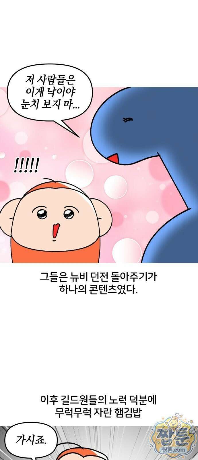 오늘은 뭐하고 놀까? 오늘은 뭐하고 놀까? 70화 16