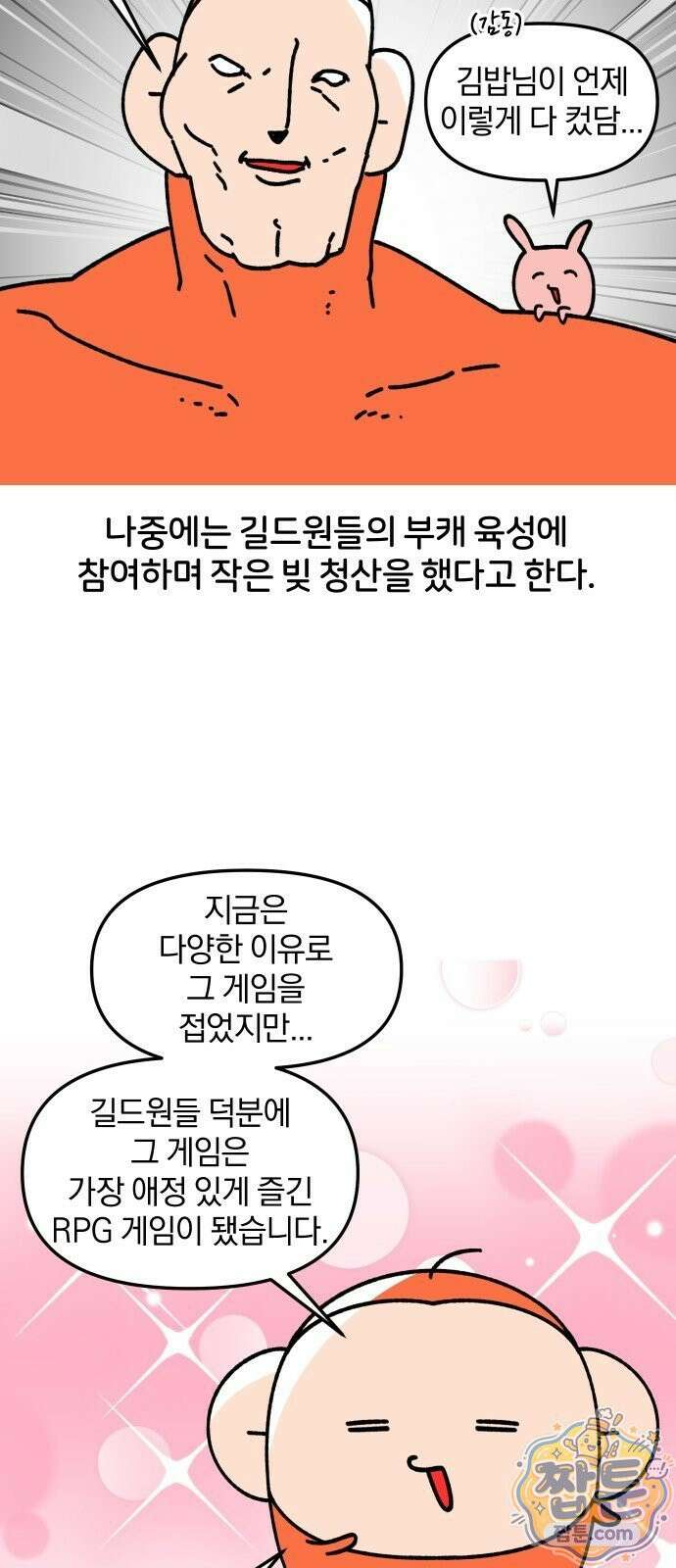 오늘은 뭐하고 놀까? 오늘은 뭐하고 놀까? 70화 17