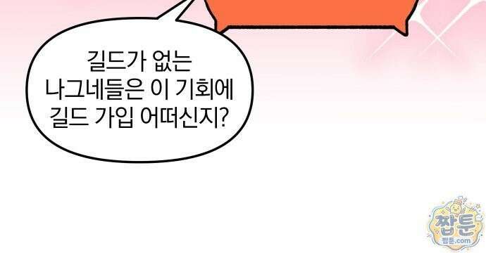 오늘은 뭐하고 놀까? 오늘은 뭐하고 놀까? 70화 18