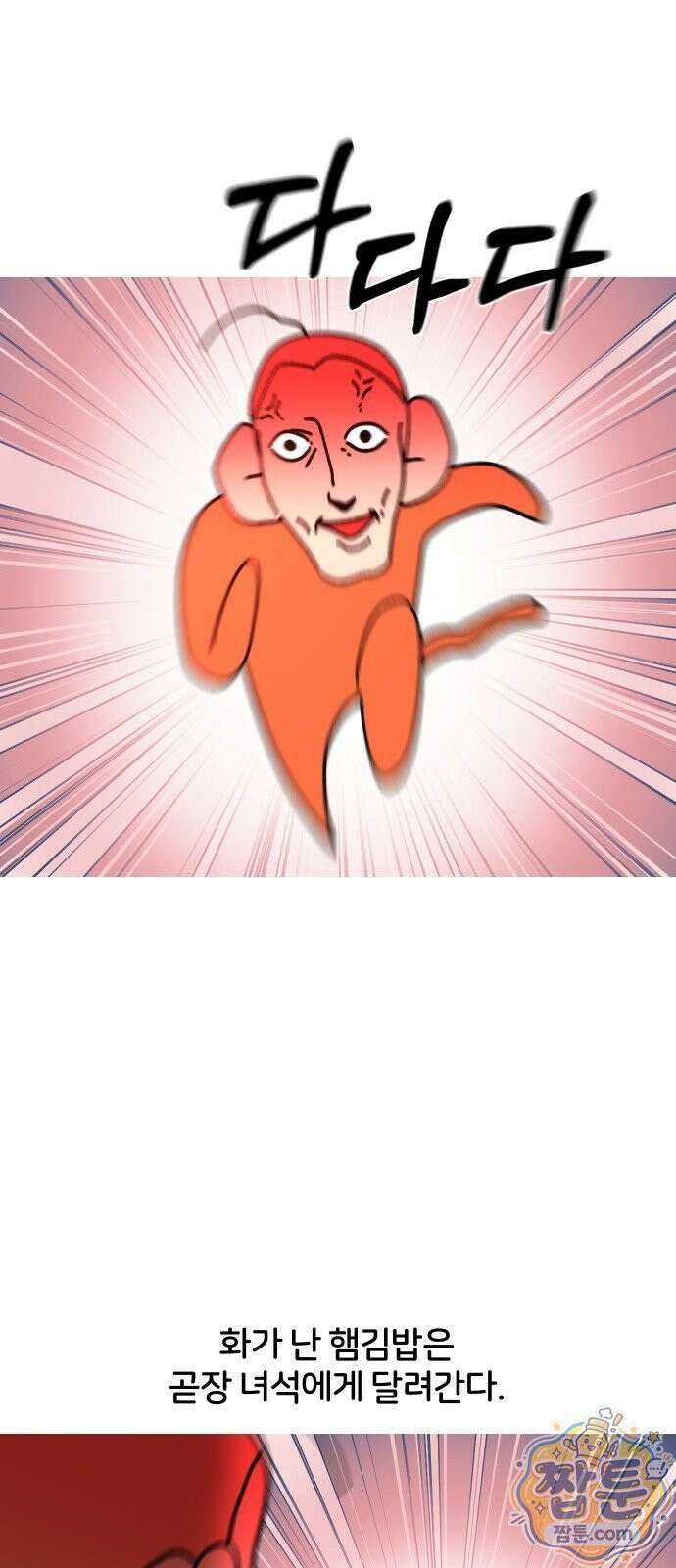 오늘은 뭐하고 놀까? 오늘은 뭐하고 놀까? 80화 2