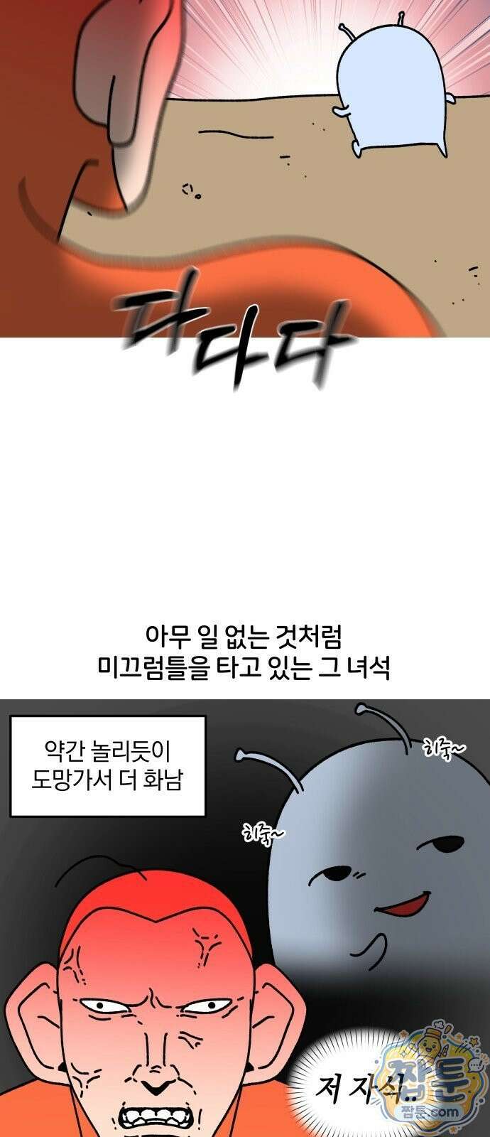 오늘은 뭐하고 놀까? 오늘은 뭐하고 놀까? 80화 3