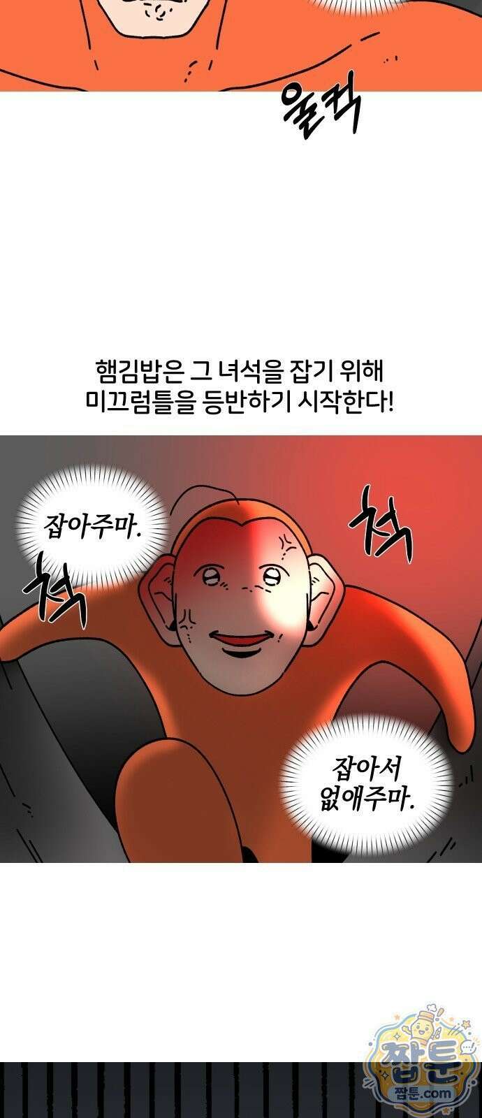 오늘은 뭐하고 놀까? 오늘은 뭐하고 놀까? 80화 4