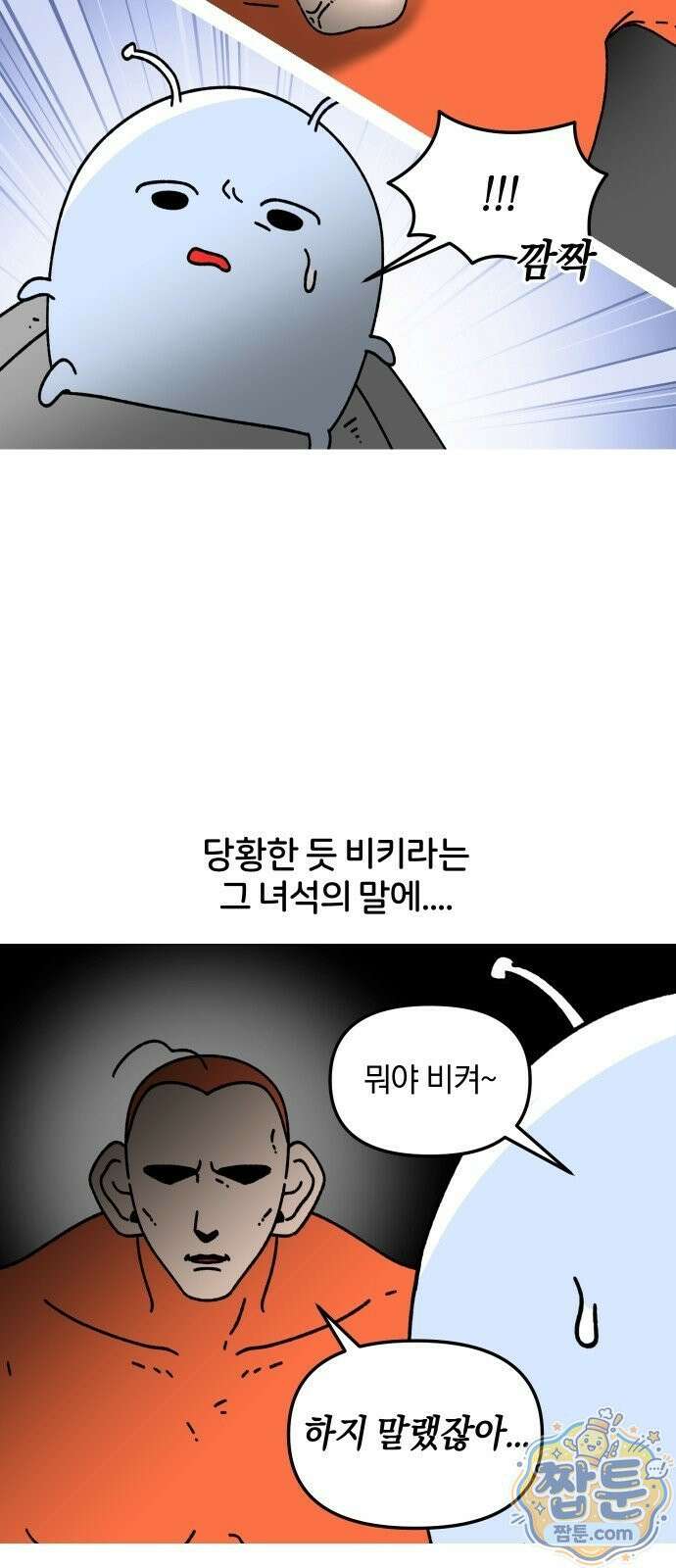 오늘은 뭐하고 놀까? 오늘은 뭐하고 놀까? 80화 6