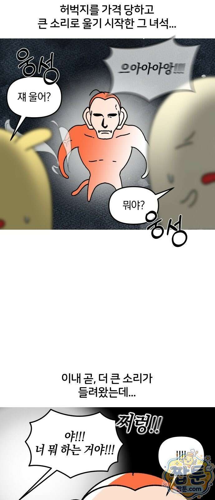오늘은 뭐하고 놀까? 오늘은 뭐하고 놀까? 80화 8