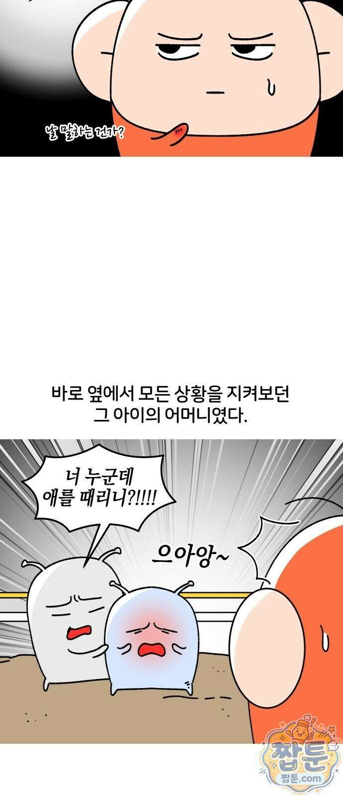 오늘은 뭐하고 놀까? 오늘은 뭐하고 놀까? 80화 9