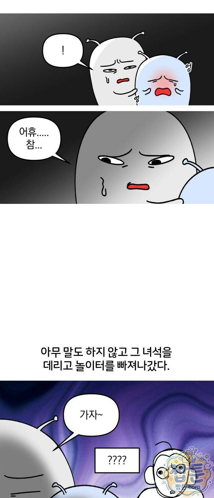 오늘은 뭐하고 놀까? 오늘은 뭐하고 놀까? 80화 11