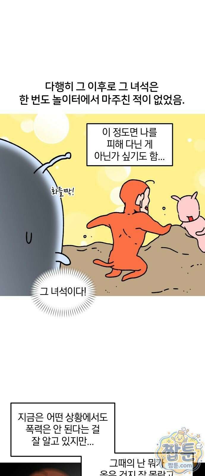 오늘은 뭐하고 놀까? 오늘은 뭐하고 놀까? 80화 13