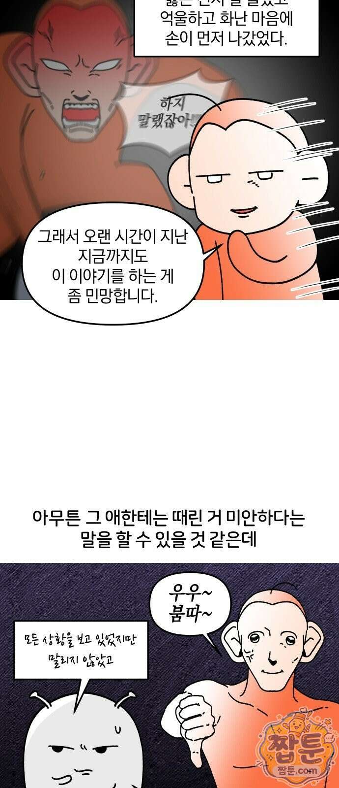 오늘은 뭐하고 놀까? 오늘은 뭐하고 놀까? 80화 14