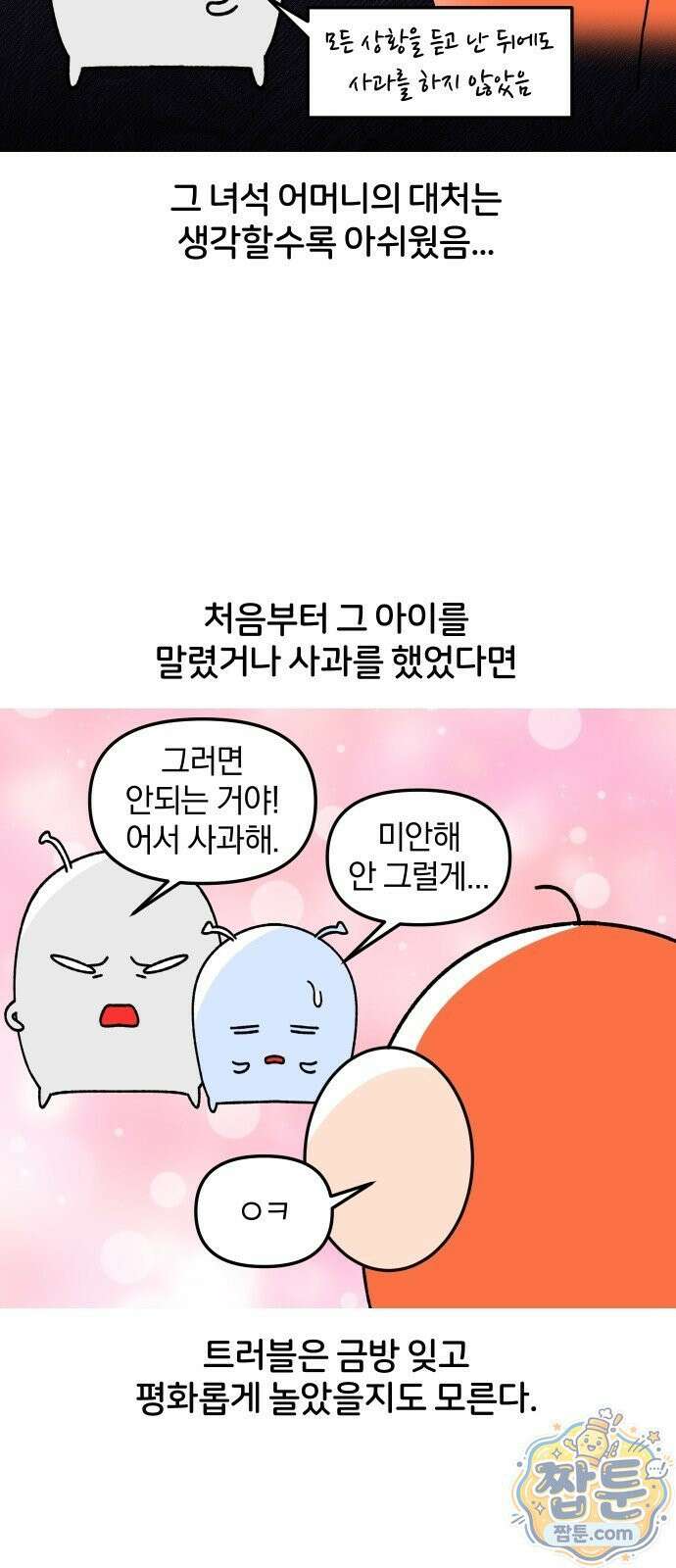오늘은 뭐하고 놀까? 오늘은 뭐하고 놀까? 80화 15