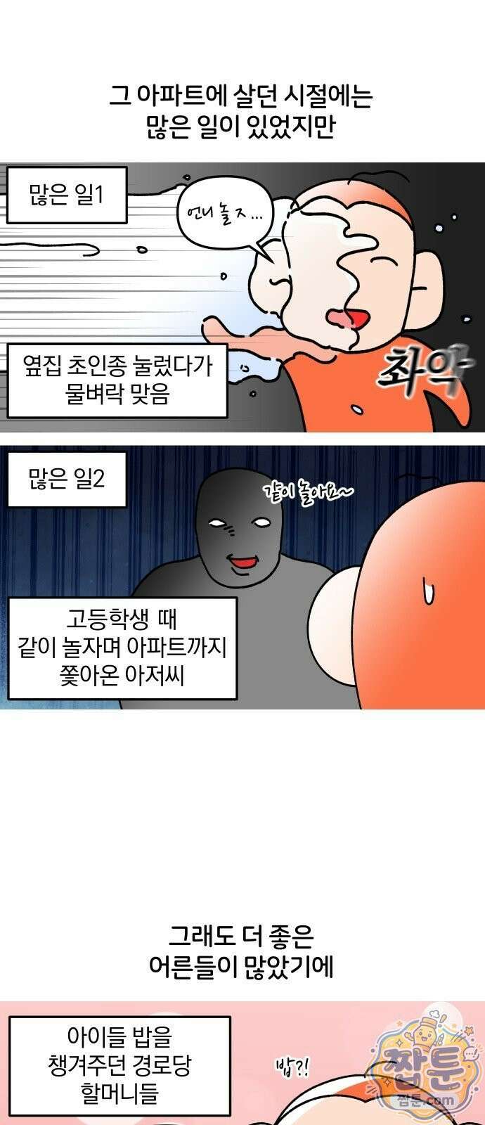 오늘은 뭐하고 놀까? 오늘은 뭐하고 놀까? 80화 16