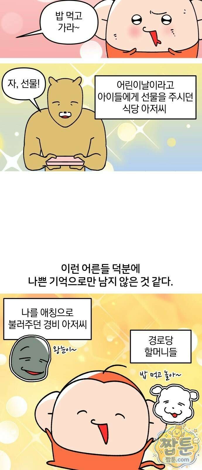 오늘은 뭐하고 놀까? 오늘은 뭐하고 놀까? 80화 17