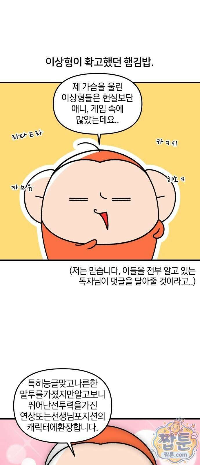오늘은 뭐하고 놀까? 오늘은 뭐하고 놀까? 90화 2