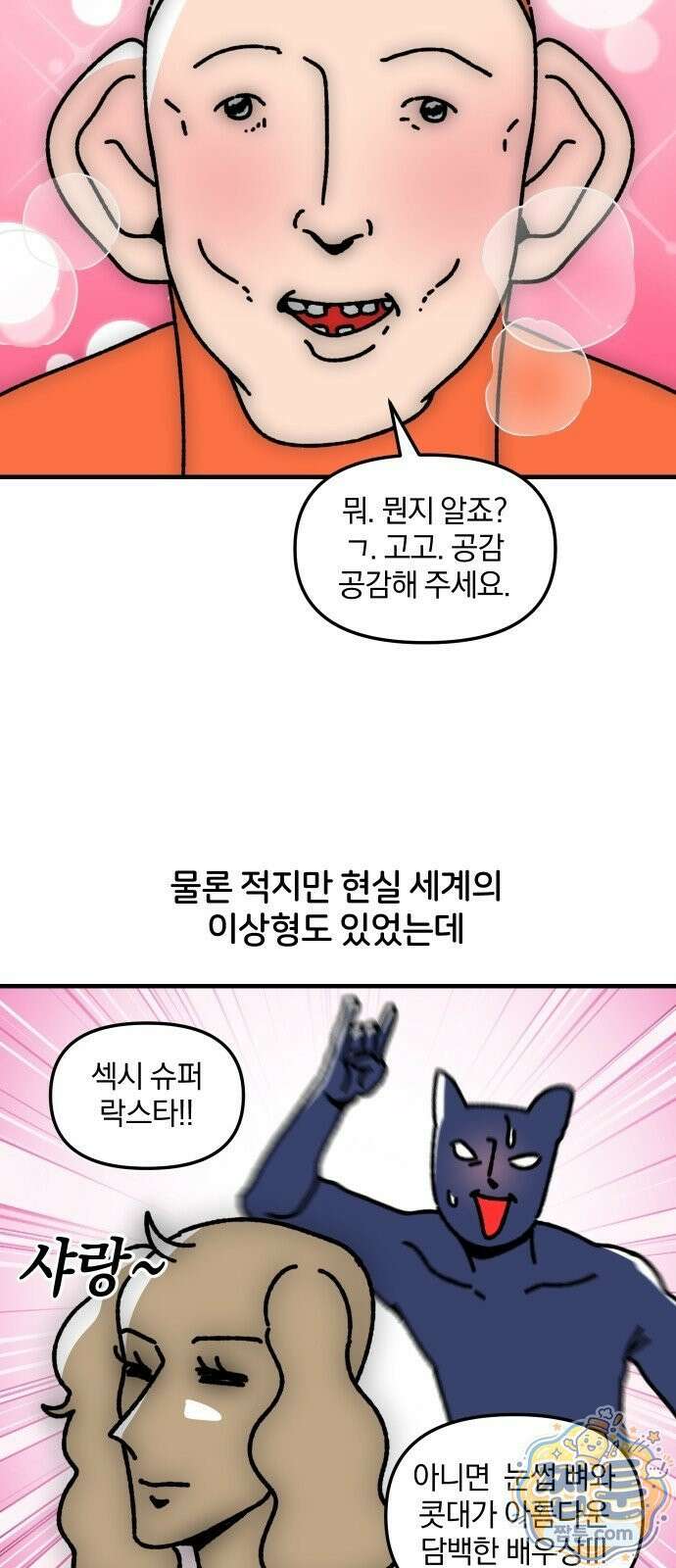 오늘은 뭐하고 놀까? 오늘은 뭐하고 놀까? 90화 3