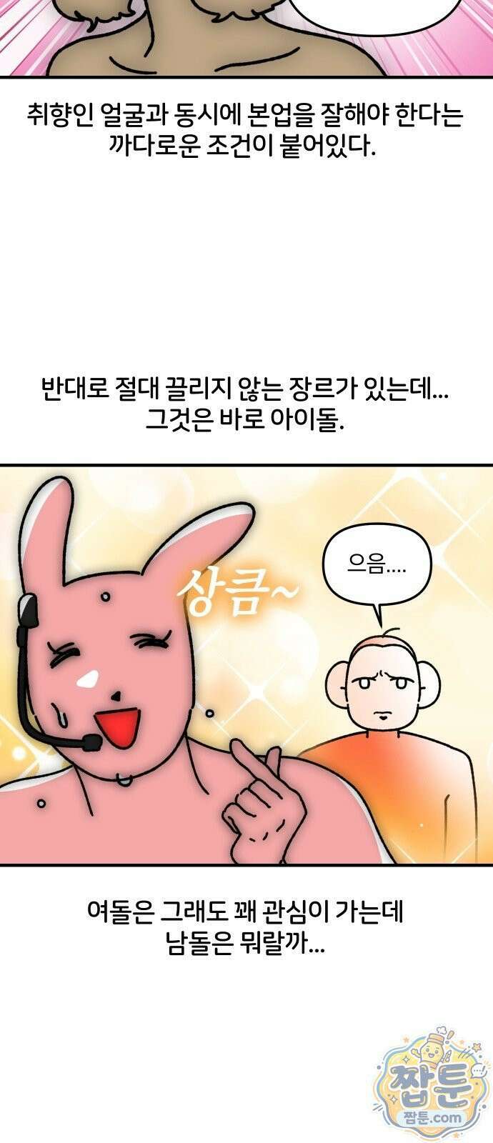 오늘은 뭐하고 놀까? 오늘은 뭐하고 놀까? 90화 4