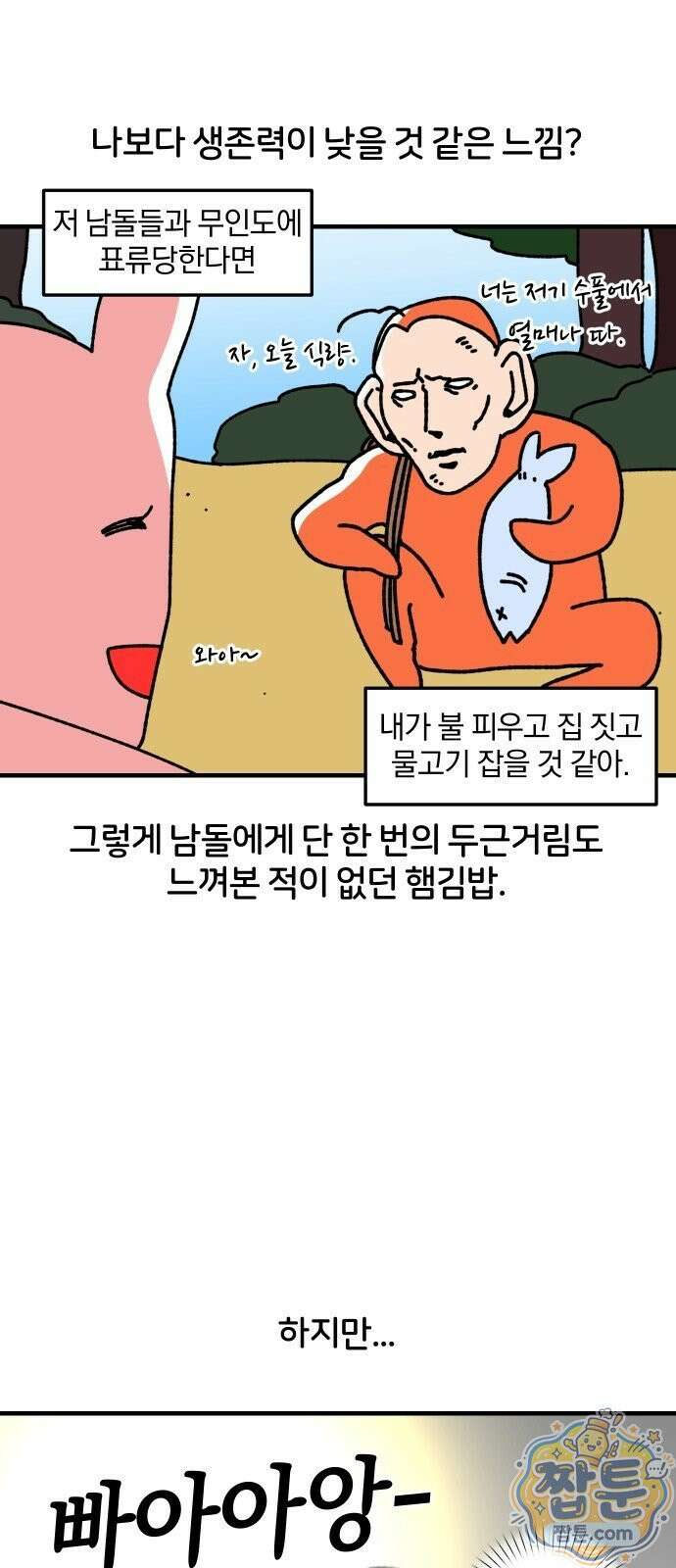 오늘은 뭐하고 놀까? 오늘은 뭐하고 놀까? 90화 5