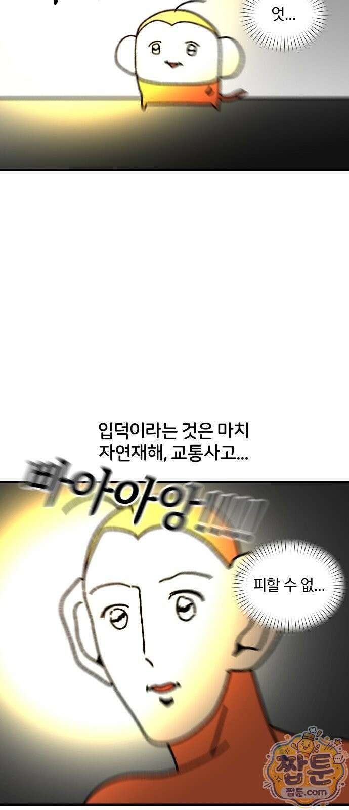 오늘은 뭐하고 놀까? 오늘은 뭐하고 놀까? 90화 6