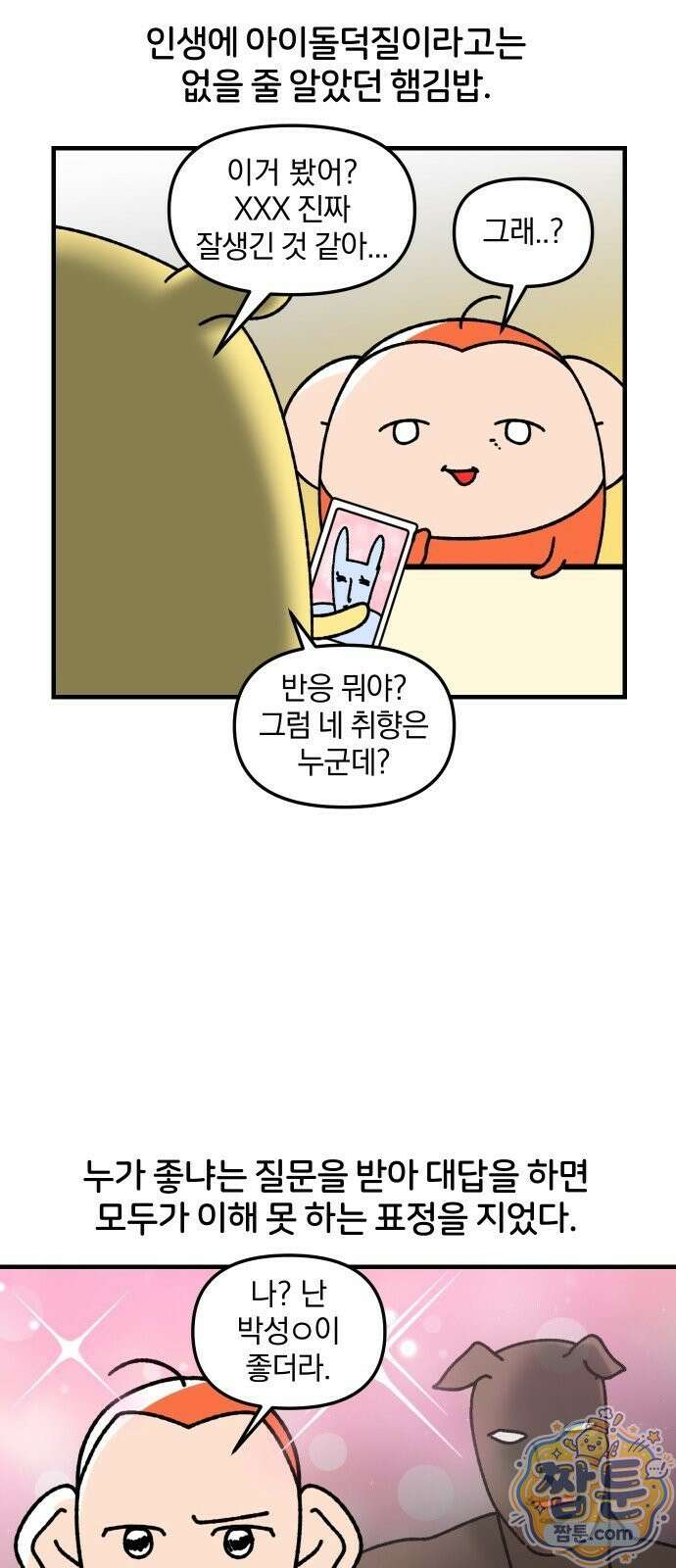 오늘은 뭐하고 놀까? 오늘은 뭐하고 놀까? 90화 8