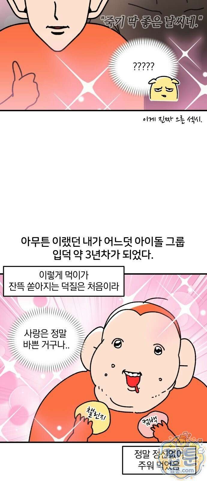 오늘은 뭐하고 놀까? 오늘은 뭐하고 놀까? 90화 9