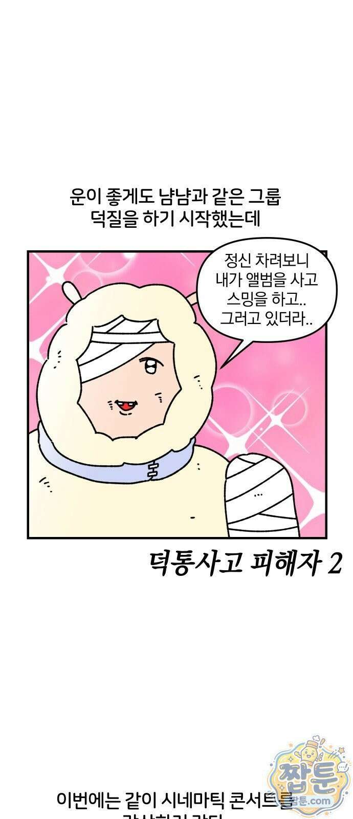 오늘은 뭐하고 놀까? 오늘은 뭐하고 놀까? 90화 10