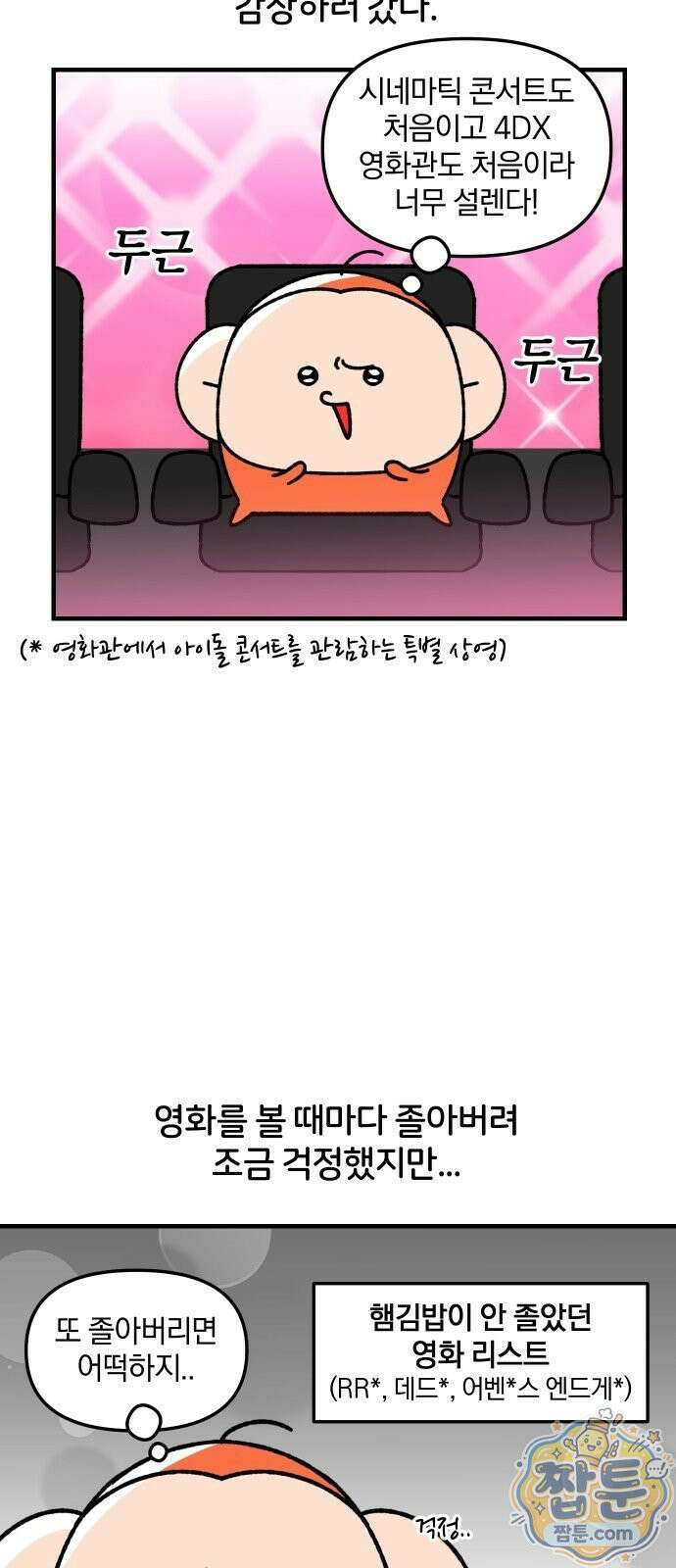 오늘은 뭐하고 놀까? 오늘은 뭐하고 놀까? 90화 11