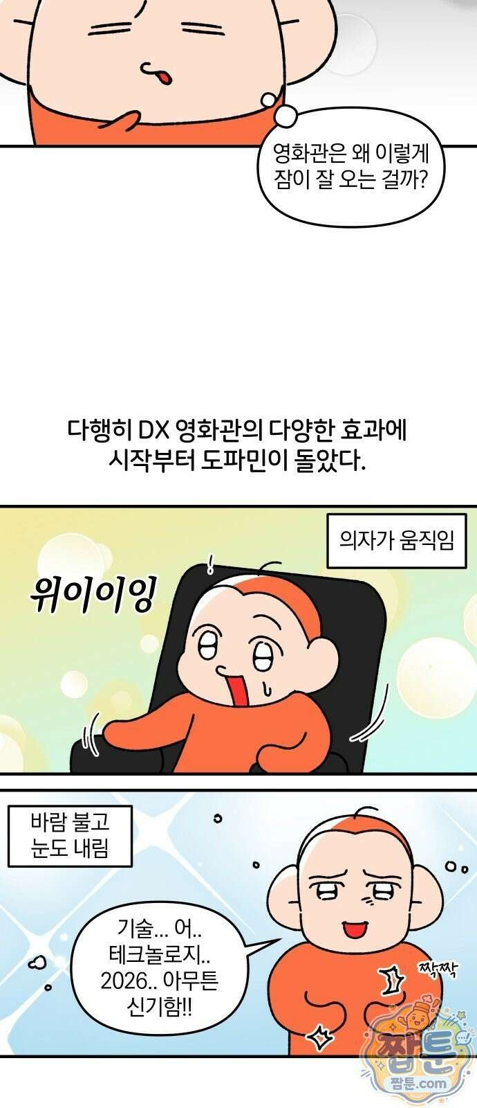 오늘은 뭐하고 놀까? 오늘은 뭐하고 놀까? 90화 12