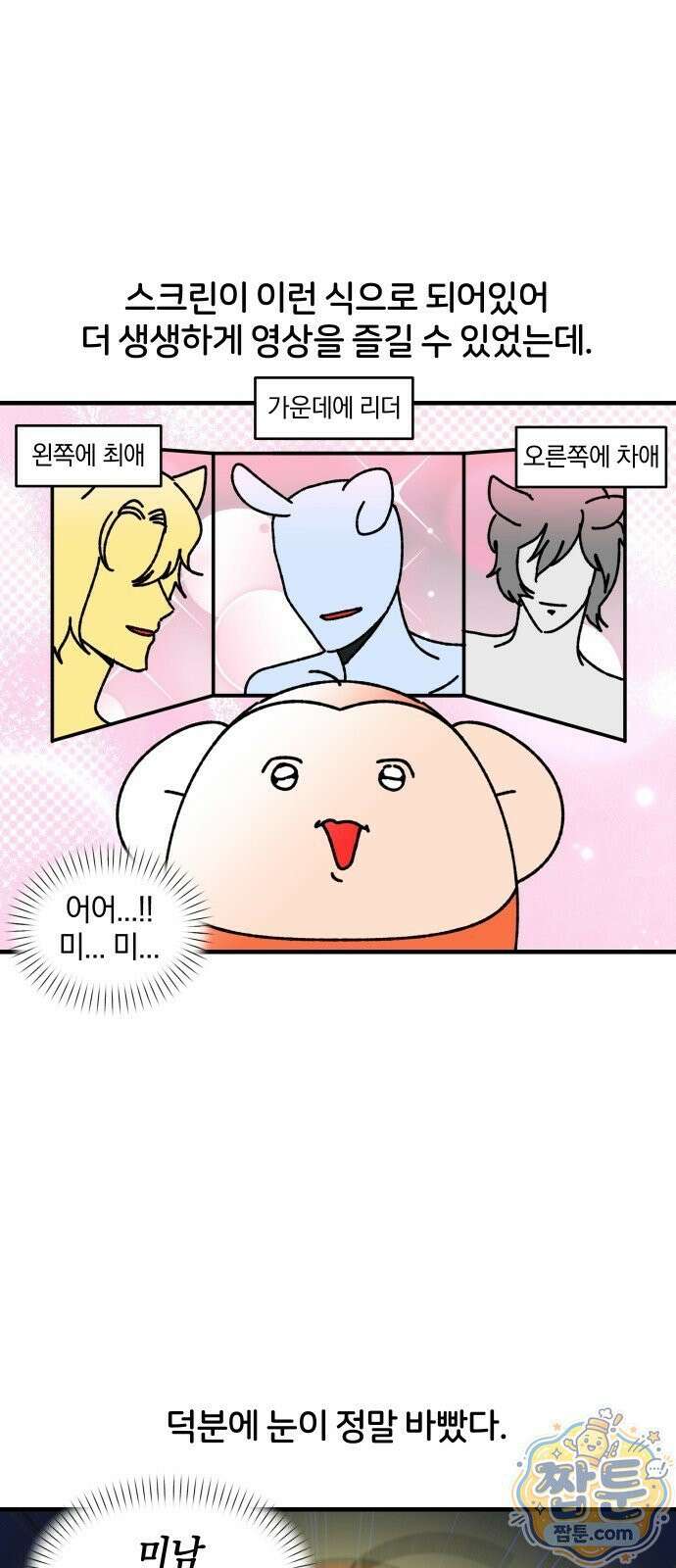 오늘은 뭐하고 놀까? 오늘은 뭐하고 놀까? 90화 13