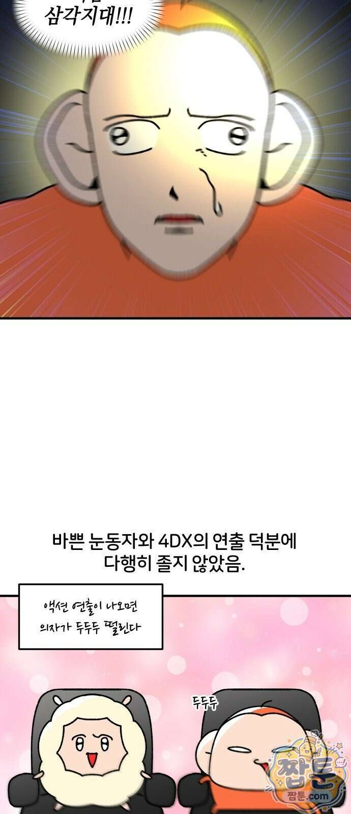 오늘은 뭐하고 놀까? 오늘은 뭐하고 놀까? 90화 14