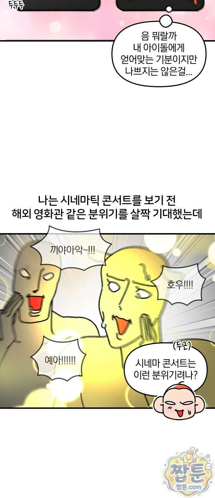오늘은 뭐하고 놀까? 오늘은 뭐하고 놀까? 90화 15