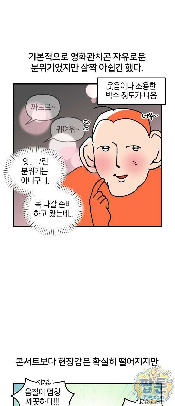 오늘은 뭐하고 놀까? 오늘은 뭐하고 놀까? 90화 16