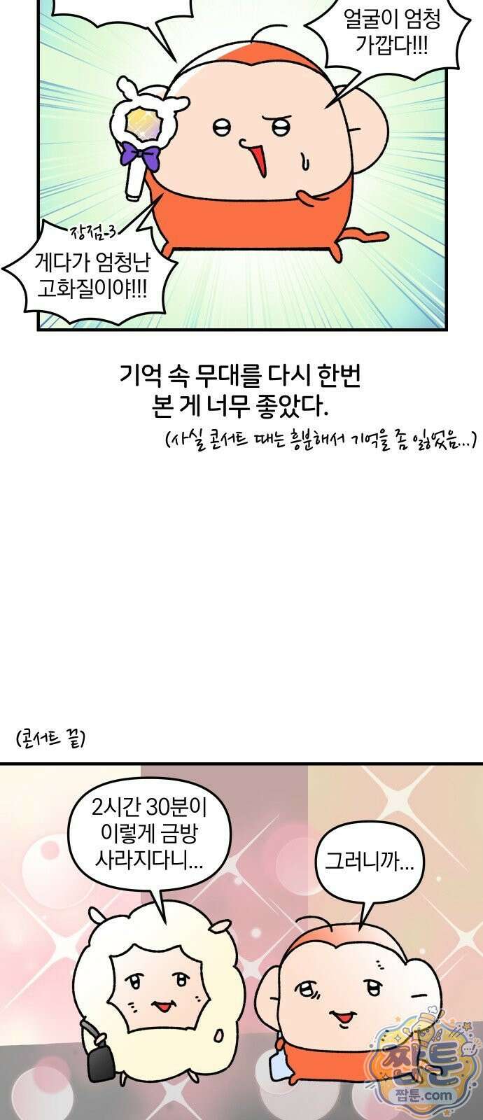 오늘은 뭐하고 놀까? 오늘은 뭐하고 놀까? 90화 17