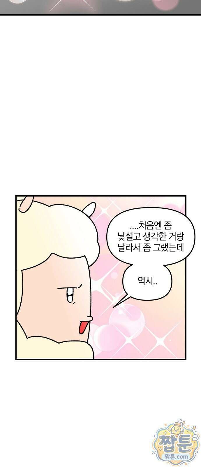 오늘은 뭐하고 놀까? 오늘은 뭐하고 놀까? 90화 18