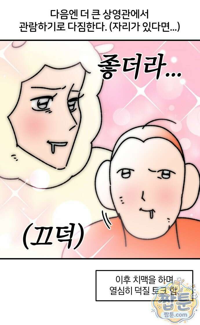 오늘은 뭐하고 놀까? 오늘은 뭐하고 놀까? 90화 19