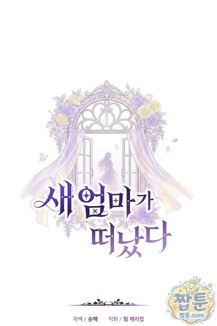 새엄마가 떠났다 2화 7
