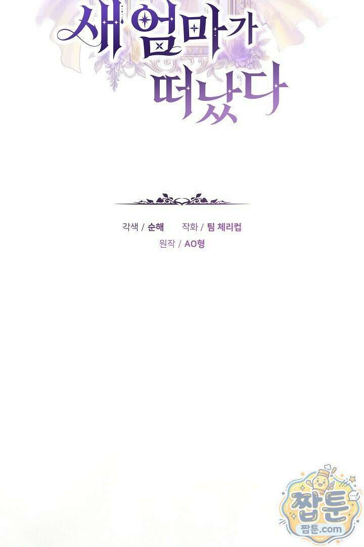 새엄마가 떠났다 10화 18