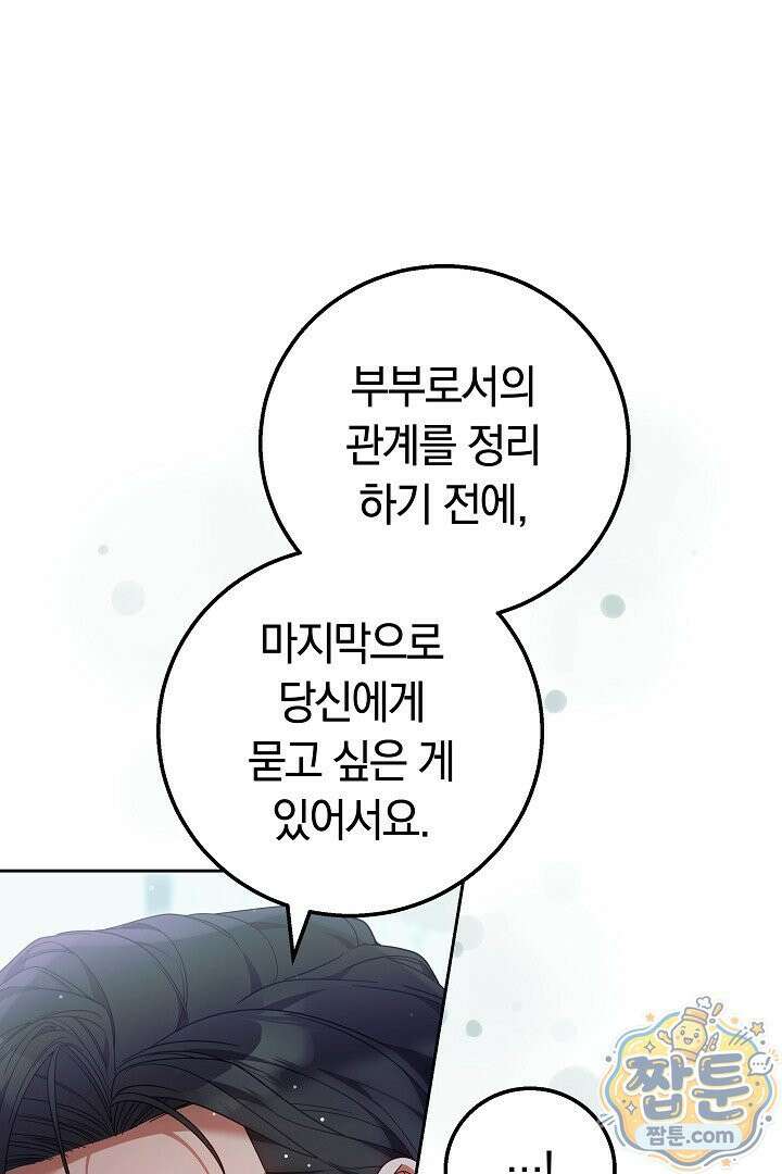 새엄마가 떠났다 15화 18