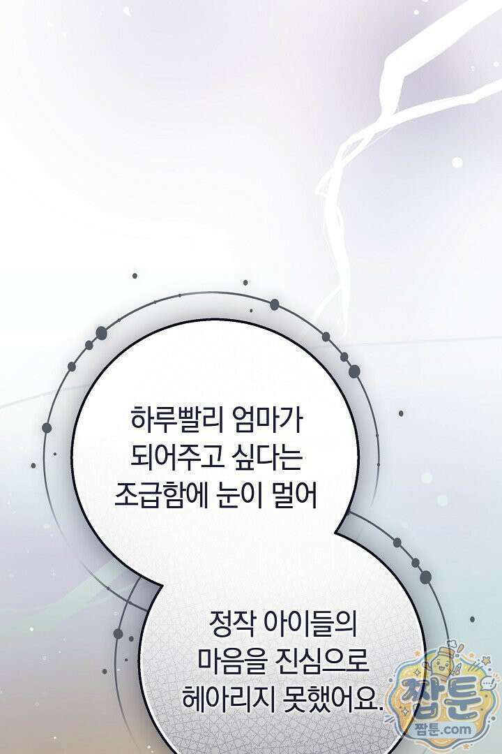 새엄마가 떠났다 15화 29