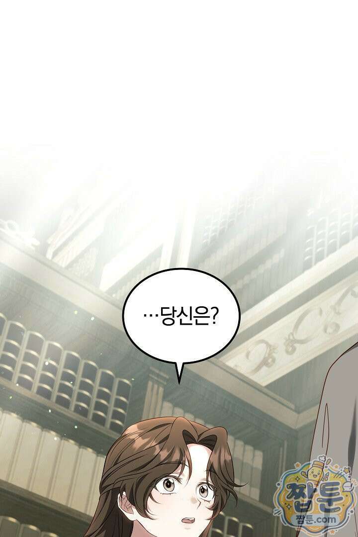 어느 날 남주가 우리 집에 떨어졌다 5화 1