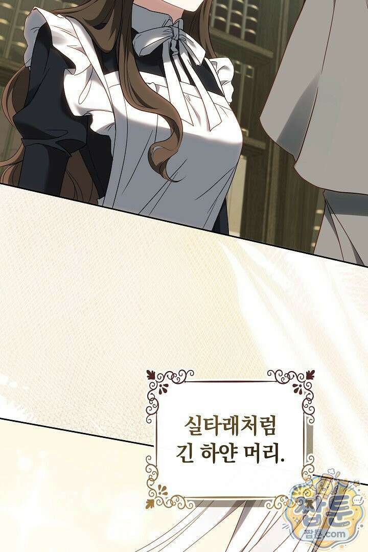 어느 날 남주가 우리 집에 떨어졌다 5화 2