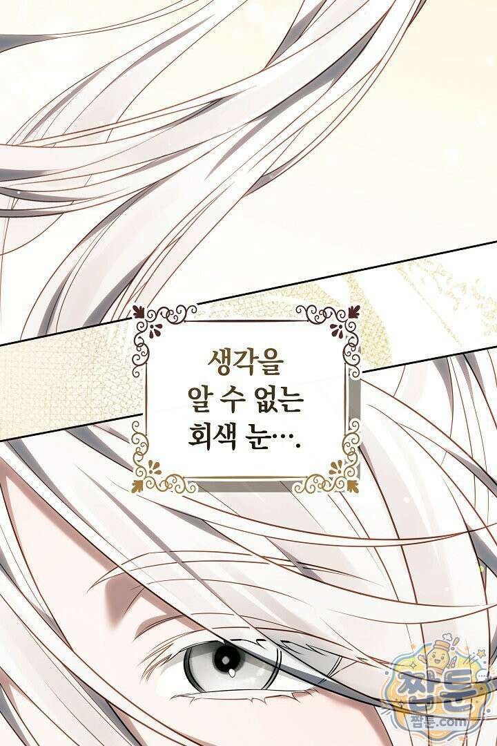 어느 날 남주가 우리 집에 떨어졌다 5화 3