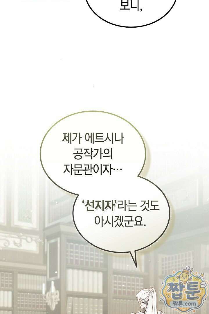 어느 날 남주가 우리 집에 떨어졌다 5화 8