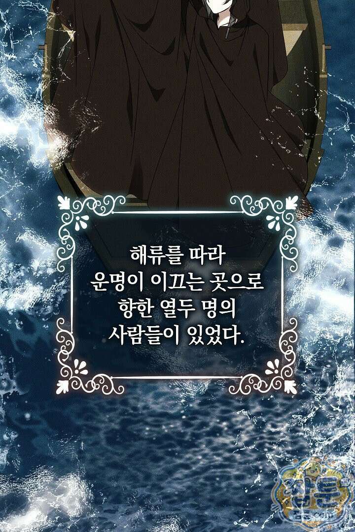 어느 날 남주가 우리 집에 떨어졌다 5화 13