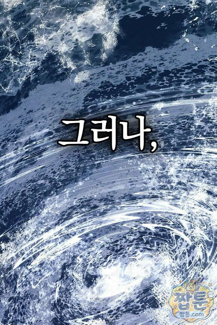 어느 날 남주가 우리 집에 떨어졌다 5화 14