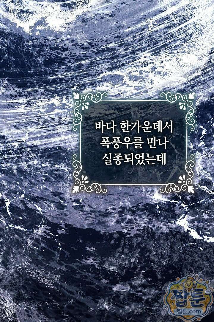 어느 날 남주가 우리 집에 떨어졌다 5화 15