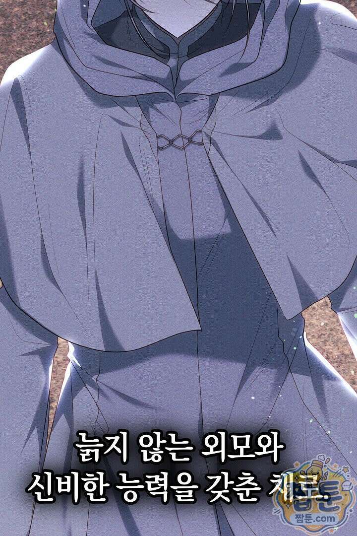 어느 날 남주가 우리 집에 떨어졌다 5화 19