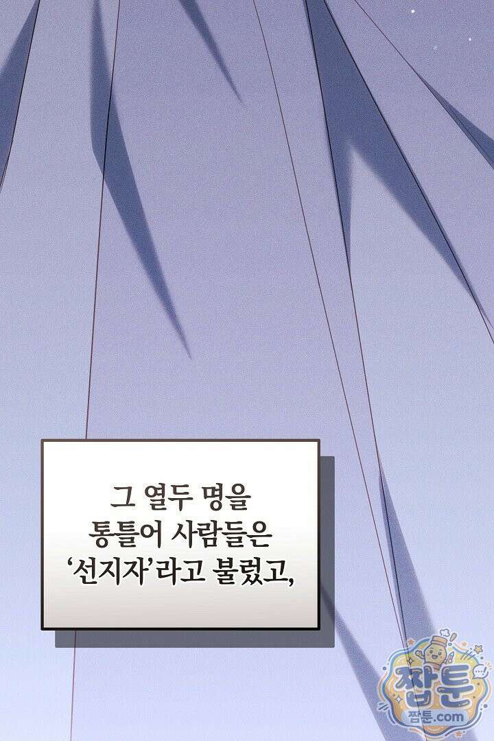 어느 날 남주가 우리 집에 떨어졌다 5화 20