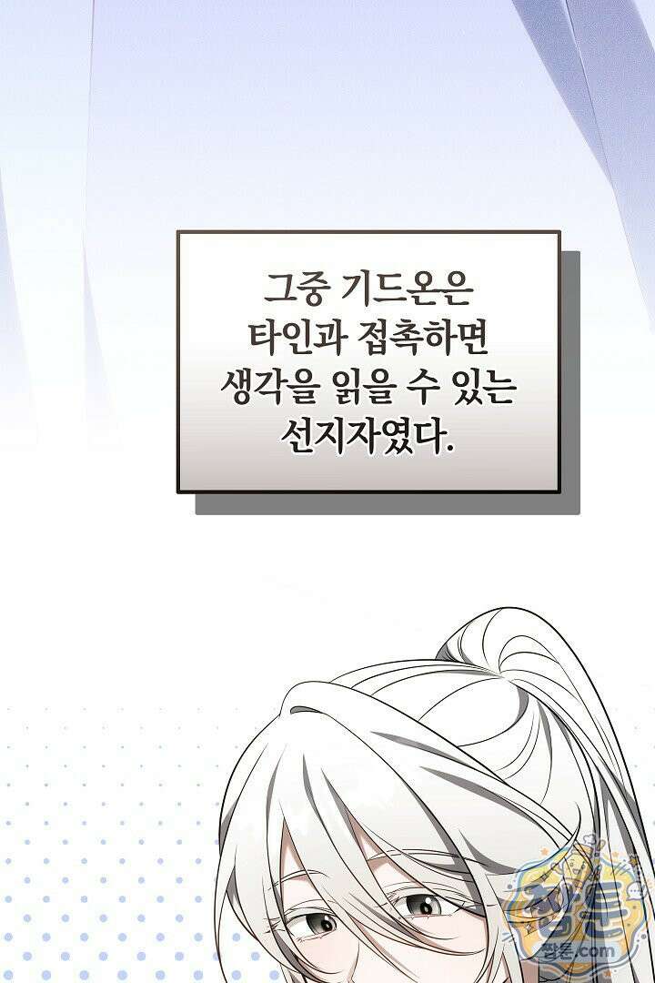 어느 날 남주가 우리 집에 떨어졌다 5화 21